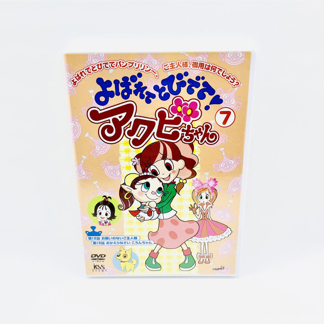 よばれてとびでて！アクビちゃん 7巻 DVD 未開封 送料無料 匿名配送の