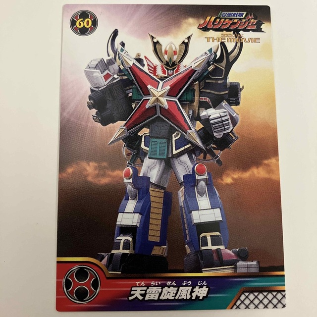 忍風戦隊ハリケンジャー トレーディングコレクション 60 天雷旋風神の