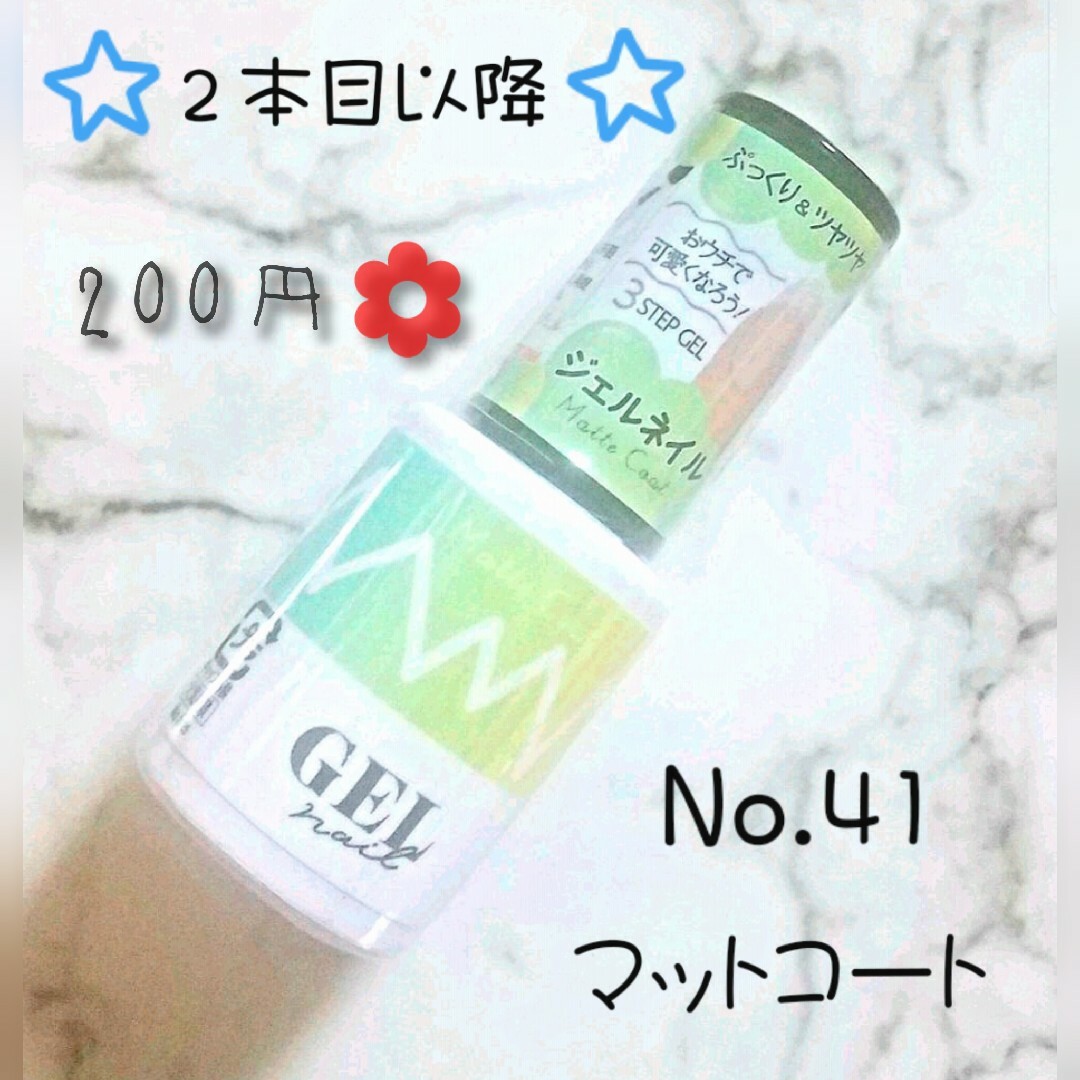 DAISO - 【新品未開封】ザ・ダイソー カラージェル ㊶ マットコート