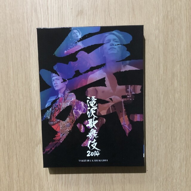 滝沢歌舞伎 2014 〈初回生産限定ドキュメント盤・3枚組〉DVD 滝沢歌舞伎