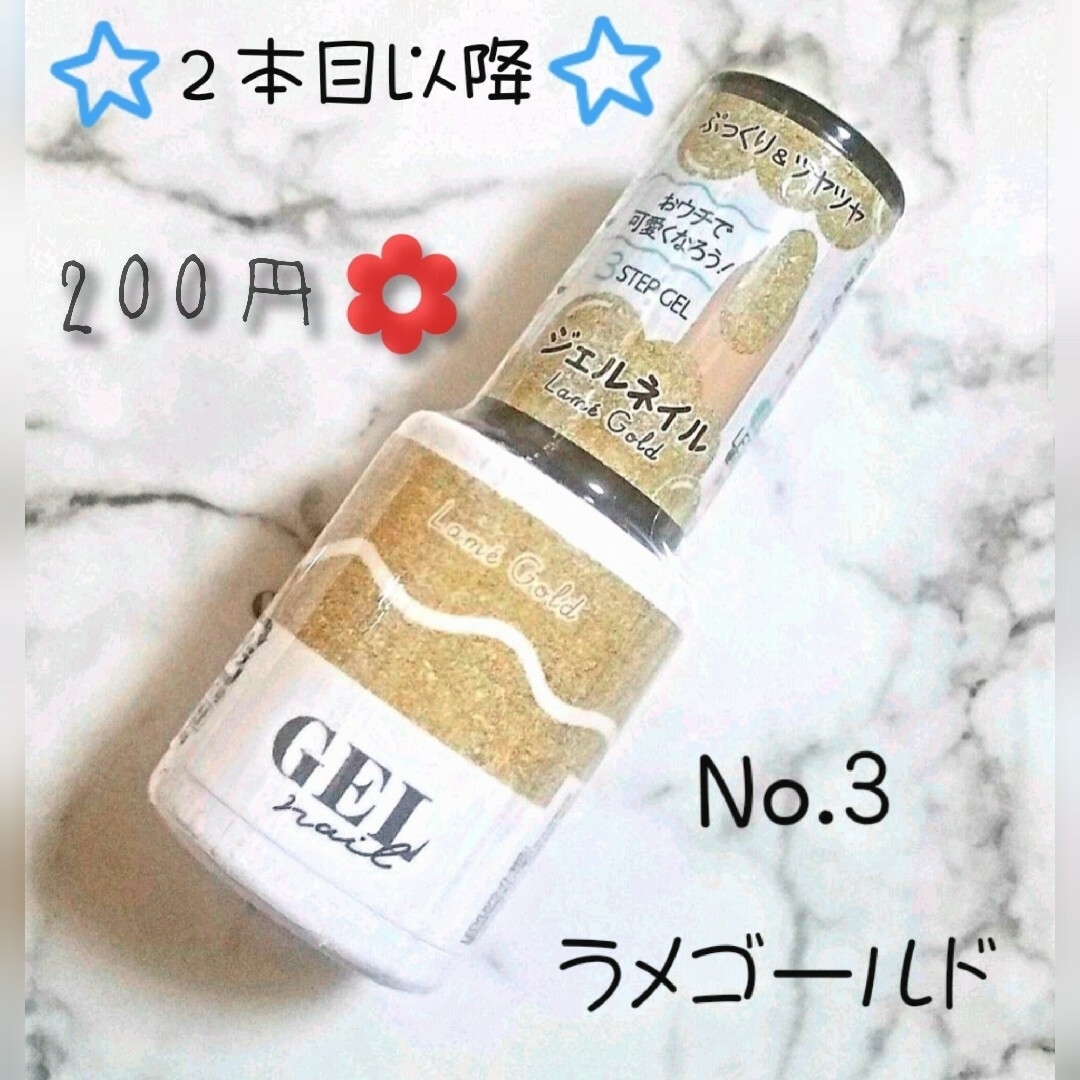 DAISO - 【新品未開封】ザ・ダイソー カラージェル ③ ラメゴールド