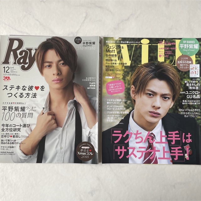 King&Prince 平野紫耀 雑誌 切り抜き まとめ Ray withの通販 by yuu's