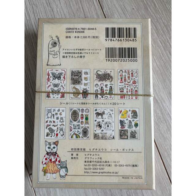 あちゃちゅむ2014年ヒグチユウコお道具箱ムチャチャ シールボックス