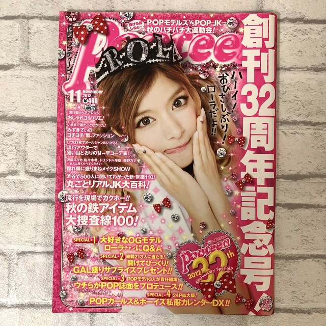 Popteen 2012年 11月 号 表紙 ローラ ミニーコス くみっきーの通販 by