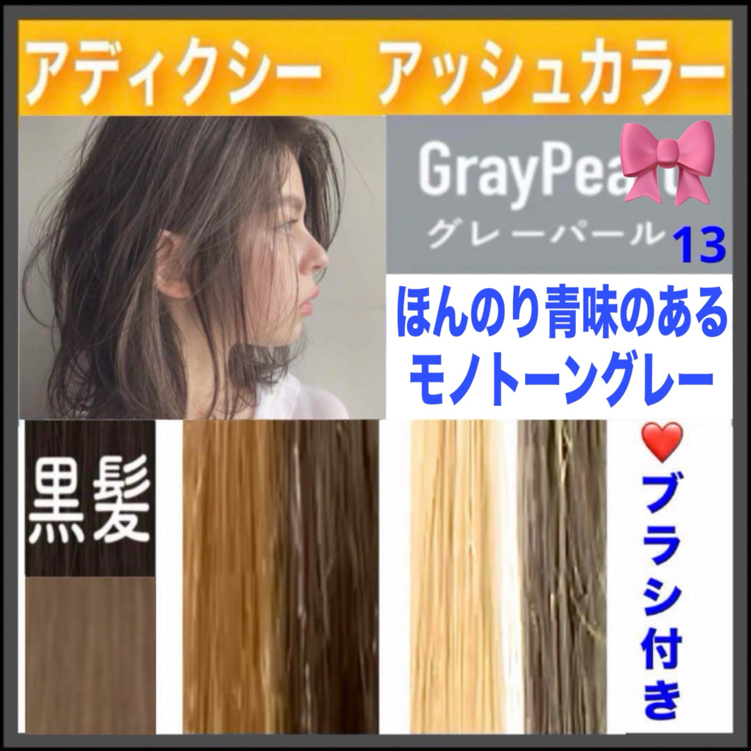 ミルボン - ミルボン アディクシー ⑬アッシュグレー 【ブリーチと