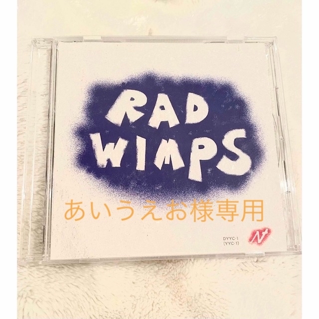 値下げ交渉アリRADWIMPS もしも 限定販売CD 値下げ交渉アリRADWIMPS
