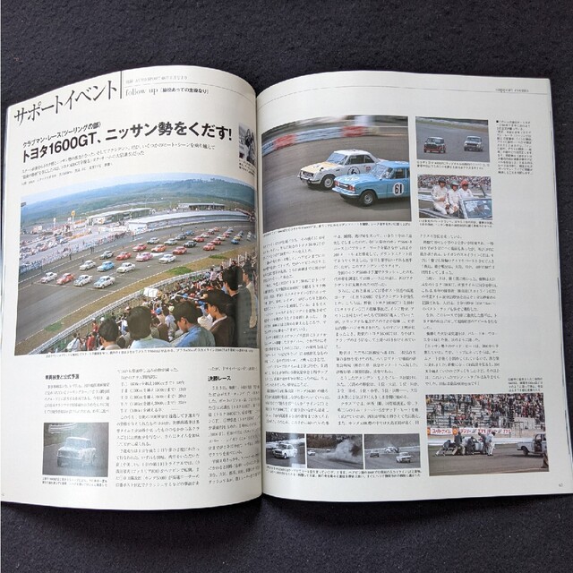 日本の名レース100選 68 日本グランプリ 富士スピードウェイ グッズ