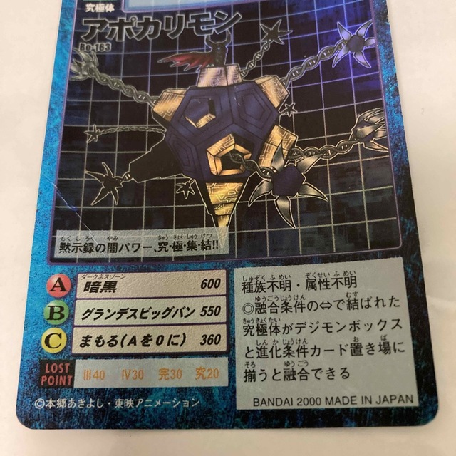 アポカリモン 旧デジモン カード の通販 by 購入しないで下さい