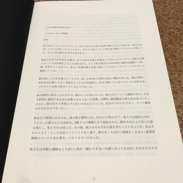 Mr.X ジェイ・エイブラハム 書籍とミスターXセールスレター&解説 の