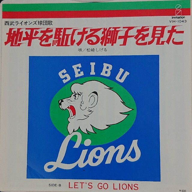西武ライオンズ1986日本一記念オルゴール 地平を駈ける獅子を見た