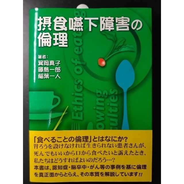 MASA日本語版嚥下障害アセスメントDVD ROM付 ＋ 摂食嚥下