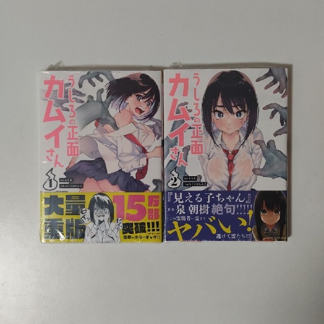 うしろの正面 カムイさん 1、2巻セットの通販 by ゆう's shop｜ラクマ