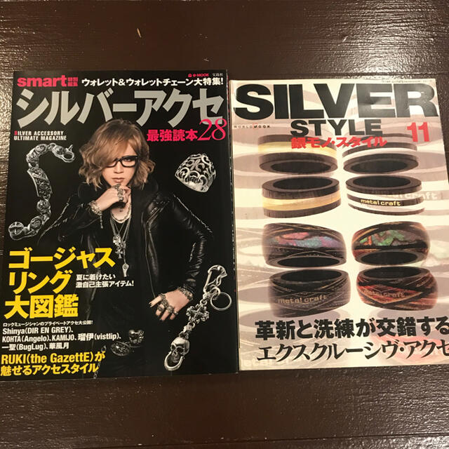 シルバーアクセサリー 雑誌2冊の通販 by ゆで's shop｜ラクマ