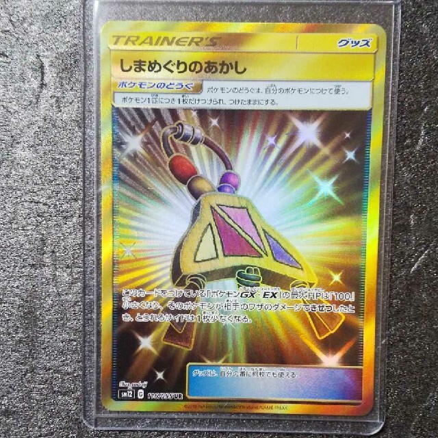 ポケモン - ポケモンカードURしまめぐりのあかしの通販 by かわどん's