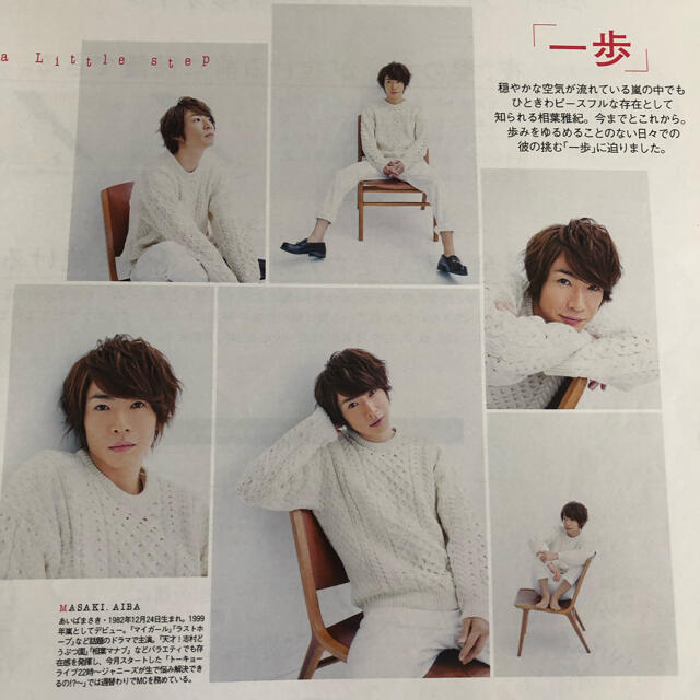 切り抜き】嵐 相葉雅紀 MORE 2014年12月 10ページの通販 by Leaf 即