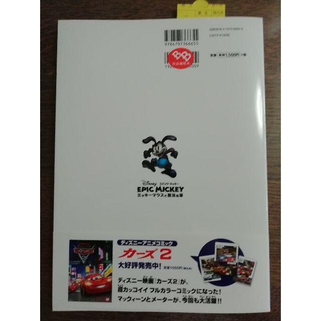 新品エピックミッキー : ミッキーマウスと魔法の筆の通販 by 木立's