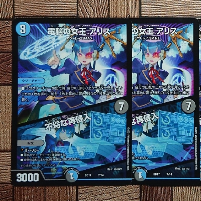 デュエルマスターズ - デュエマ：『電脳の女王 アリス／不埒な再侵入
