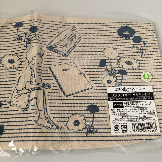 ジブリ - 思い出のマーニー ブックカバーの通販 by tsumugi's shop