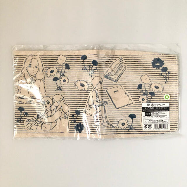 ジブリ - 思い出のマーニー ブックカバーの通販 by tsumugi's shop