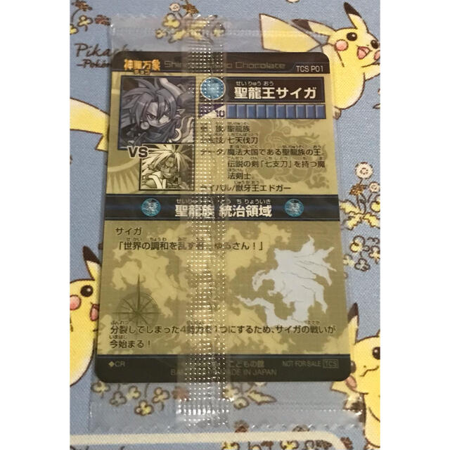 BANDAI - 【限定】神羅万象チョコ 聖龍王サイガ【プロモ】の通販 by 豚