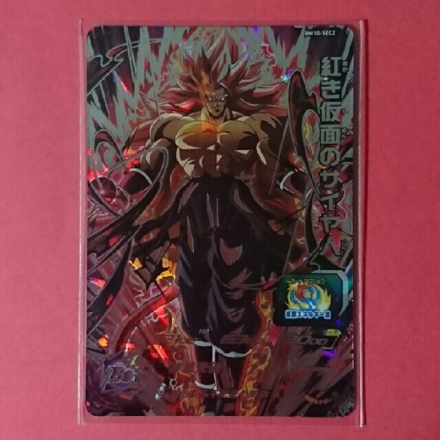 ドラゴンボール - スーパードラゴンボールヒーローズ BM10 SEC2 紅き