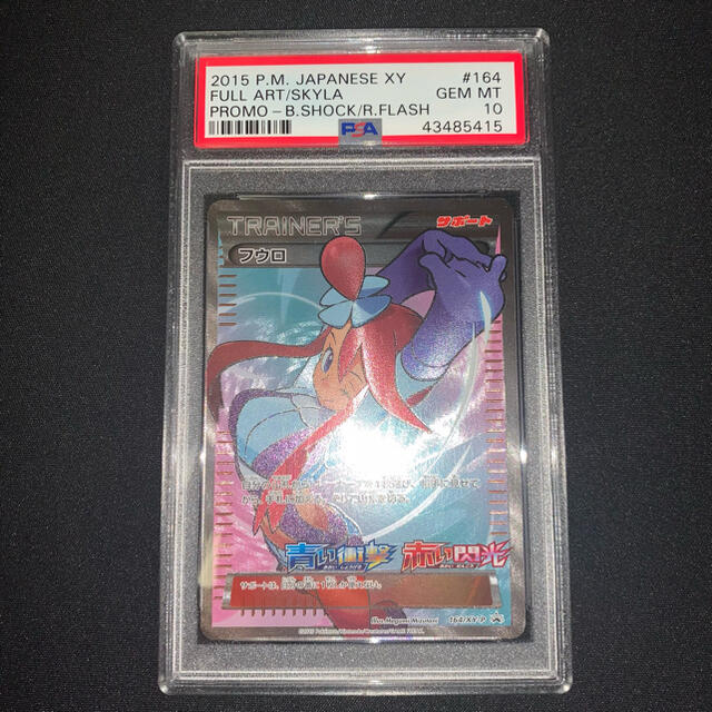 PSA10】2015 フウロsr プロモ 青い衝撃 赤い閃光 ポケモンカード