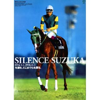 非売品】サイレンススズカ ポスター B2サイズ 競馬 ヒーロー列伝 ウマ
