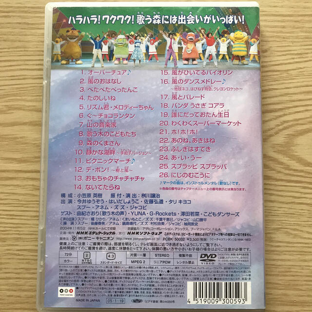 おかあさんといっしょファミリーコンサート ようこそ歌う森の