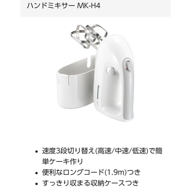 Panasonic - Panasonic ハンドミキサー MK-H4-Wの通販 by Ma's shop