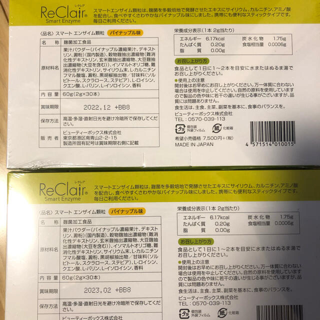 レクレア 2箱 レクレア 2つセット レクレア スマートエンザイム顆粒 2