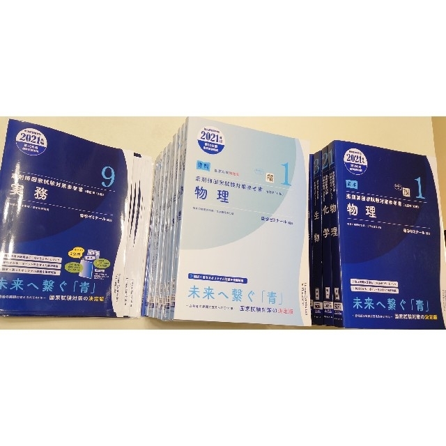 青本】2021年版薬剤師国家試験対策参考書【薬ゼミ】の通販 by