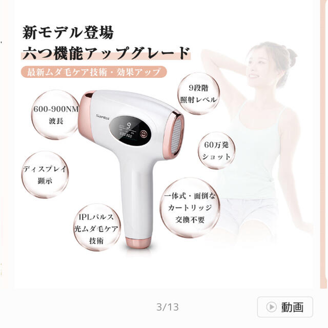 SARLISI 脱毛器 新品 未開封の通販はau PAY マーケット - 輸入雑貨の