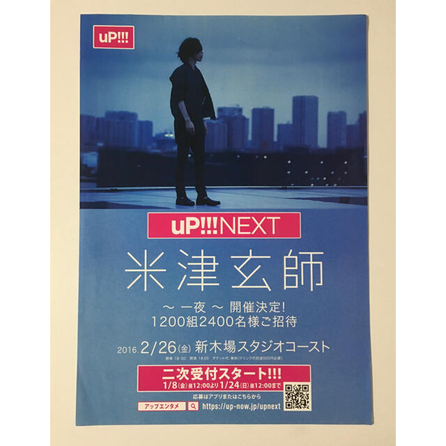 米津玄師 フライヤー up!!!NEXT ルーヴルNo.9の通販 by ラクマ｜ラクマ