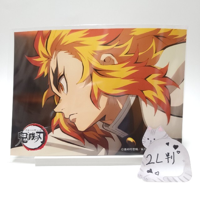 2L判 鬼滅の刃 無限列車編 ブロマイド 煉獄杏寿郎 ローソンプリント