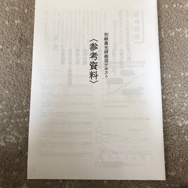 初級 眞光研修用テキスト 参考資料付 崇教真光の通販 by tetsulove's