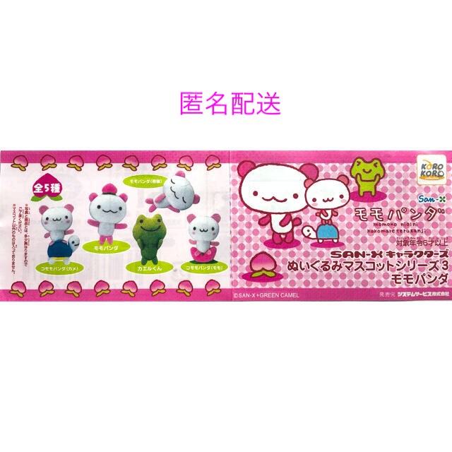 サンエックス - ぬいぐるみマスコットシリーズ③ モモパンダ 全5種