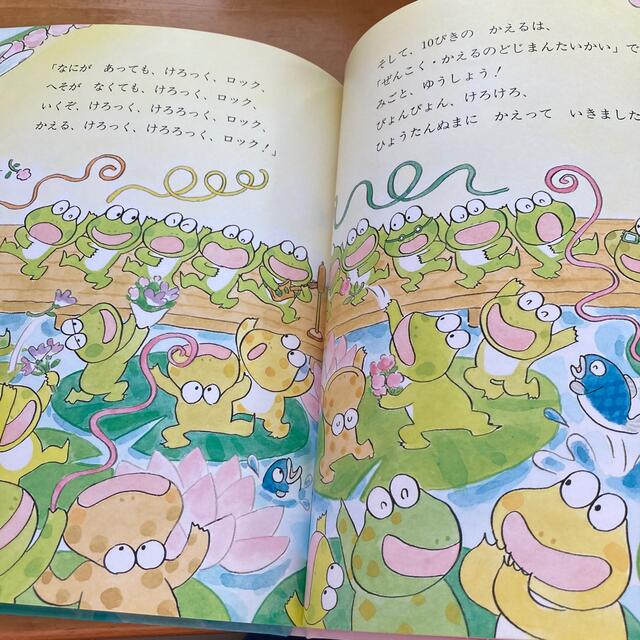 10ぴきのかえるののどじまん の通販 by minapopo's shop｜ラクマ