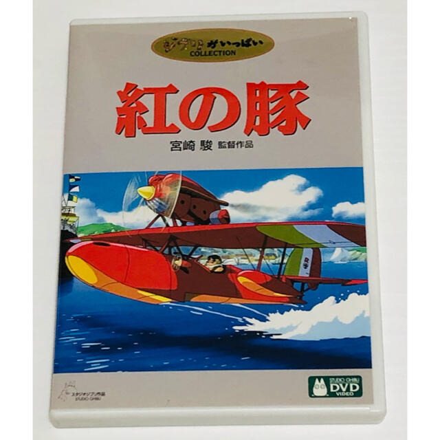 ジブリ - 114.紅の豚('92徳間書店/日本航空/スタジオジブリ)〈特典