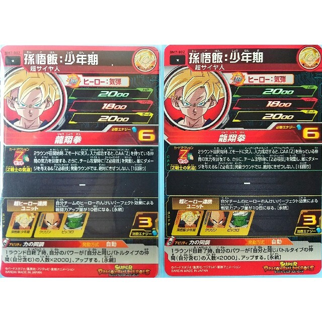 ドラゴンボール - エラーカード BM7-002 孫悟飯少年期。(まる