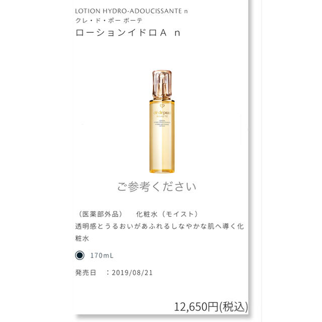 SHISEIDO (資生堂) - 資生堂クレ・ド・ポーボーテ 化粧水(モイスト)1本