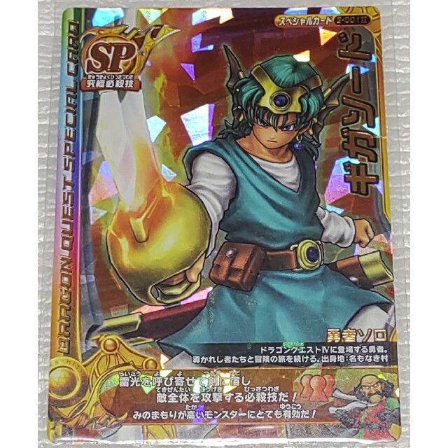 ドラゴンクエスト モンスター バトルロードⅡ SP スペシャル カード