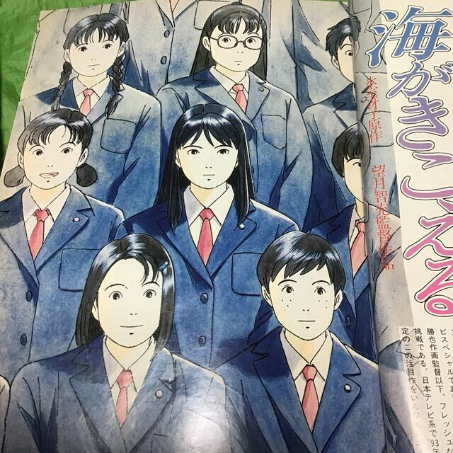 海がきこえる パンフレット アニメージュ 1993年1月号 海がきこえる