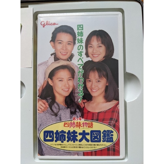 非売品!未開封! Glicoポッキー四姉妹物語 先取り映画缶の通販 by 知恵