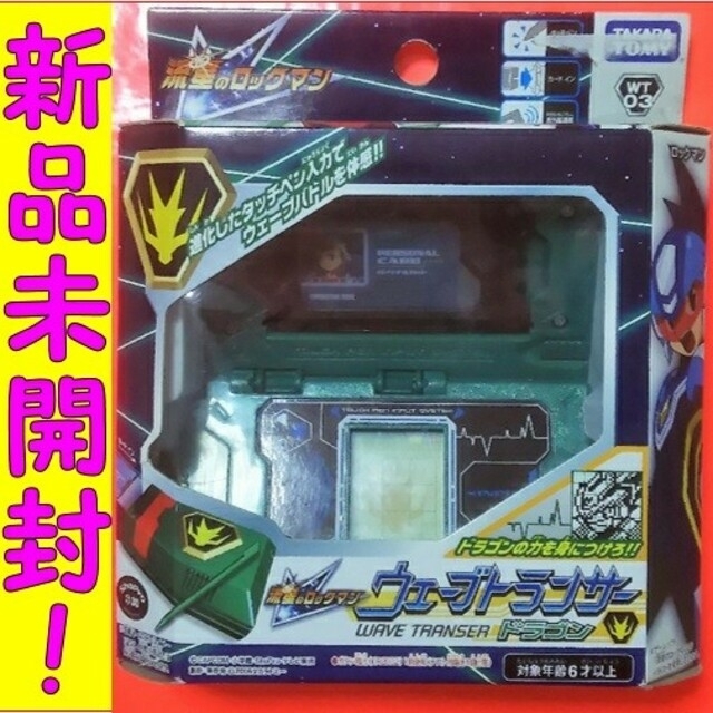 CAPCOM - 流星ロックマン ウエーブトランサー ドラゴンバージョン 緑色