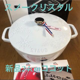 STAUB（ホワイト/白色系）のフリマアイテム一覧