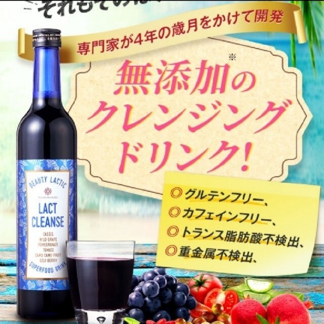 ラクトクレンズ 2本セット