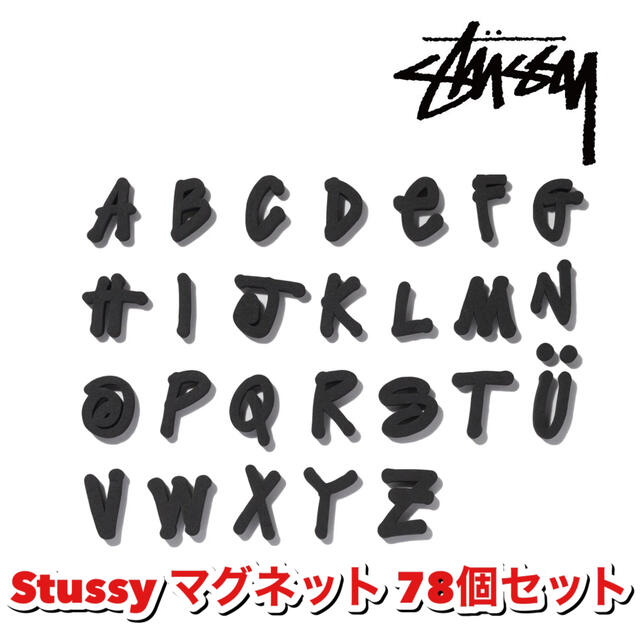 STUSSY - Stussy ステューシー アルファベット マグネットの通販 by 値