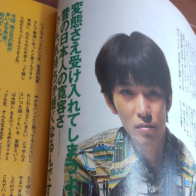 ダ・ヴィンチ 1998年6月号 スピッツ 草野マサムネ表紙の通販 by 普通の