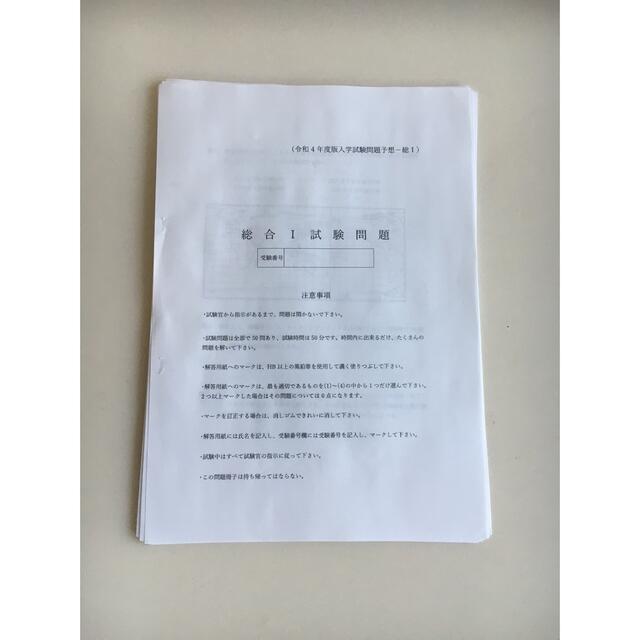 航空大学校 総合Ⅰ①【再現問題】 パイロット入試問題集の通販 by あ