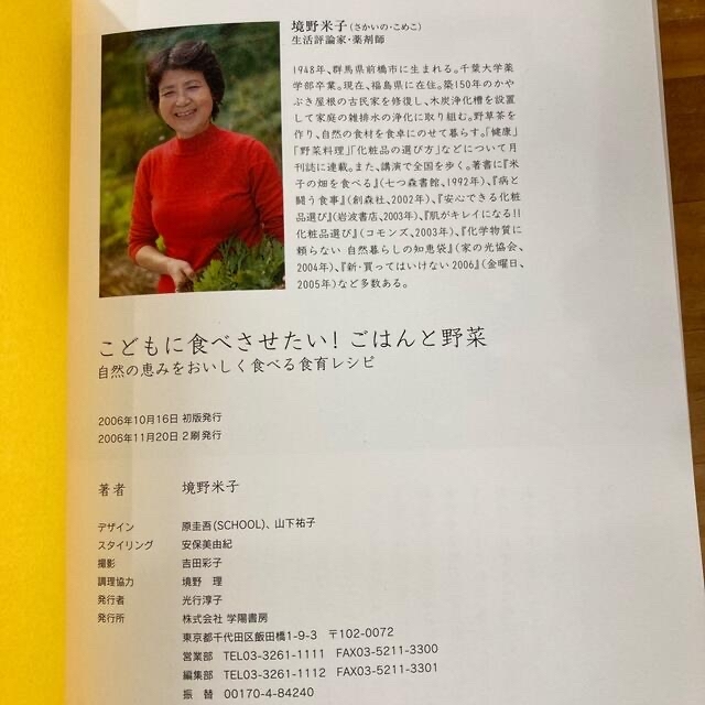 こどもに食べさせたいごはんと野菜 自然の恵みをおいしく食べる食育